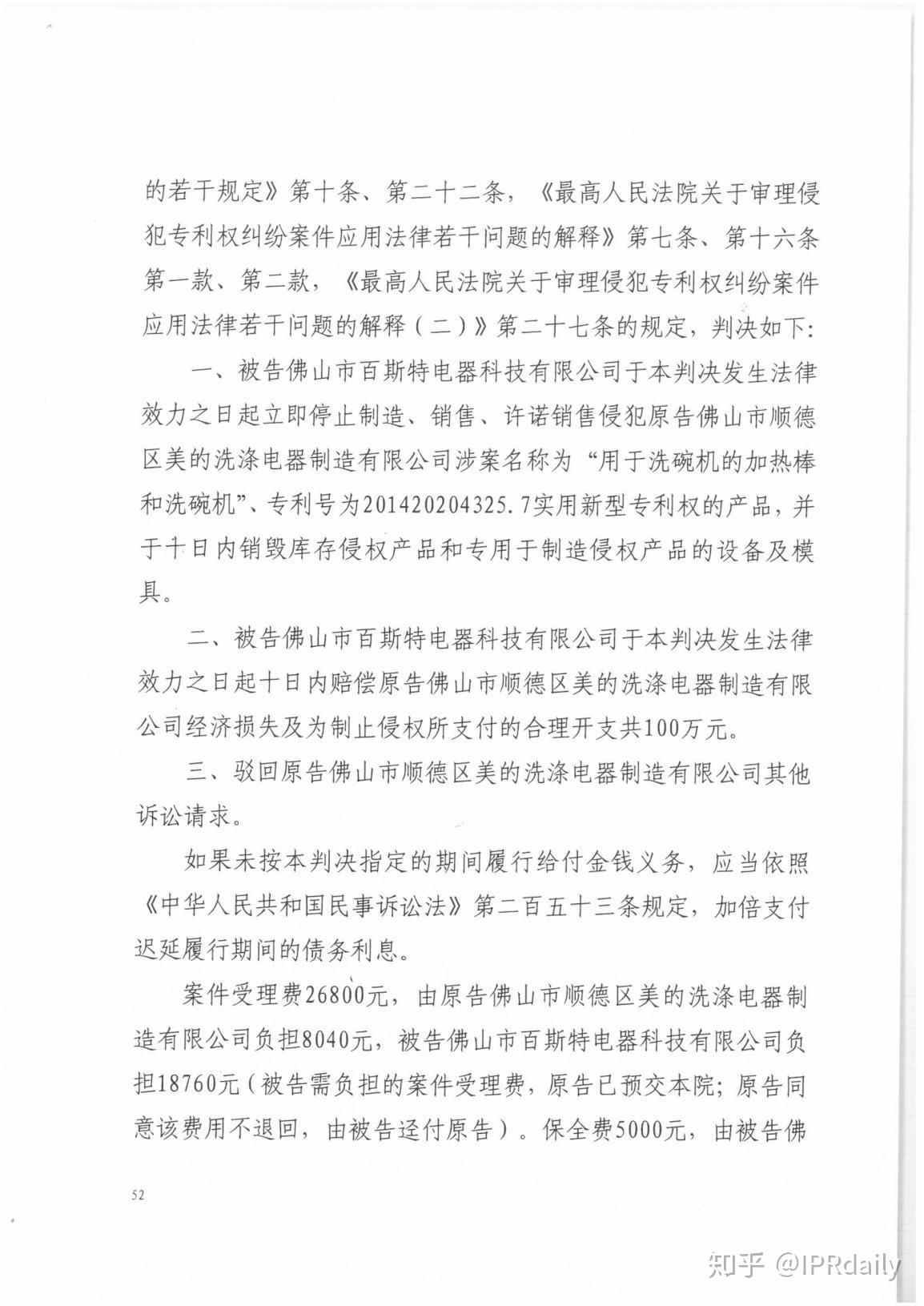 美的集团获得外观设计专利授权：“净饮机”