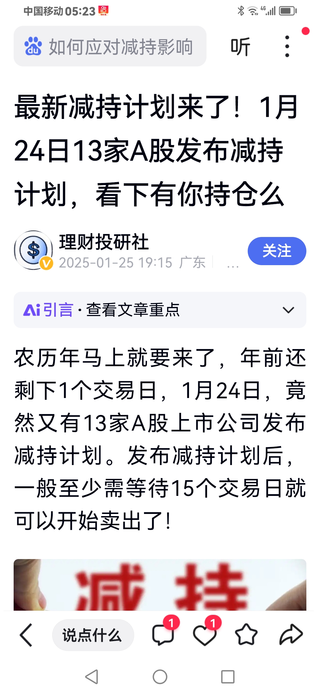 闻泰科技拟斥资1亿-2亿元回购，用于实施员工持股计划