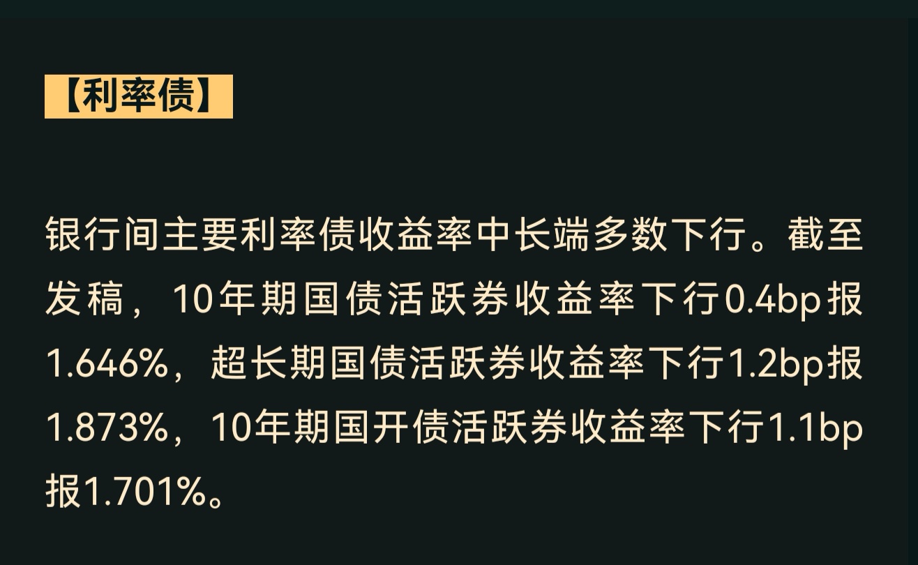 央行：正积极研究推进债市对外开放其他措施