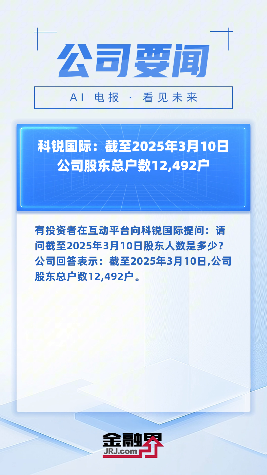 纽泰格：截止至2025年6月30日公司股东人数为10,924户