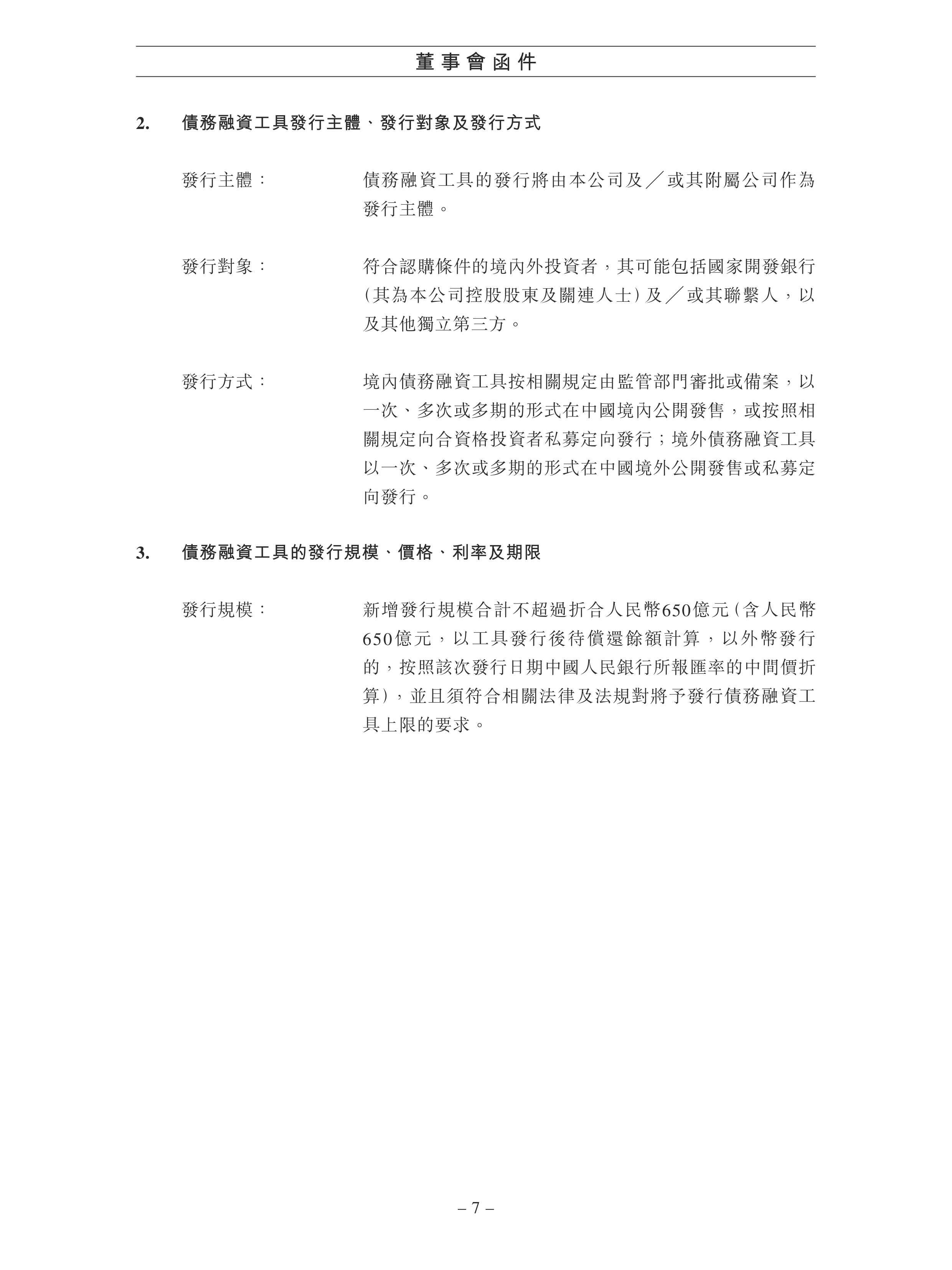 江苏金租：股东法巴租赁通过集中竞价方式累计减持0.523%公司股份