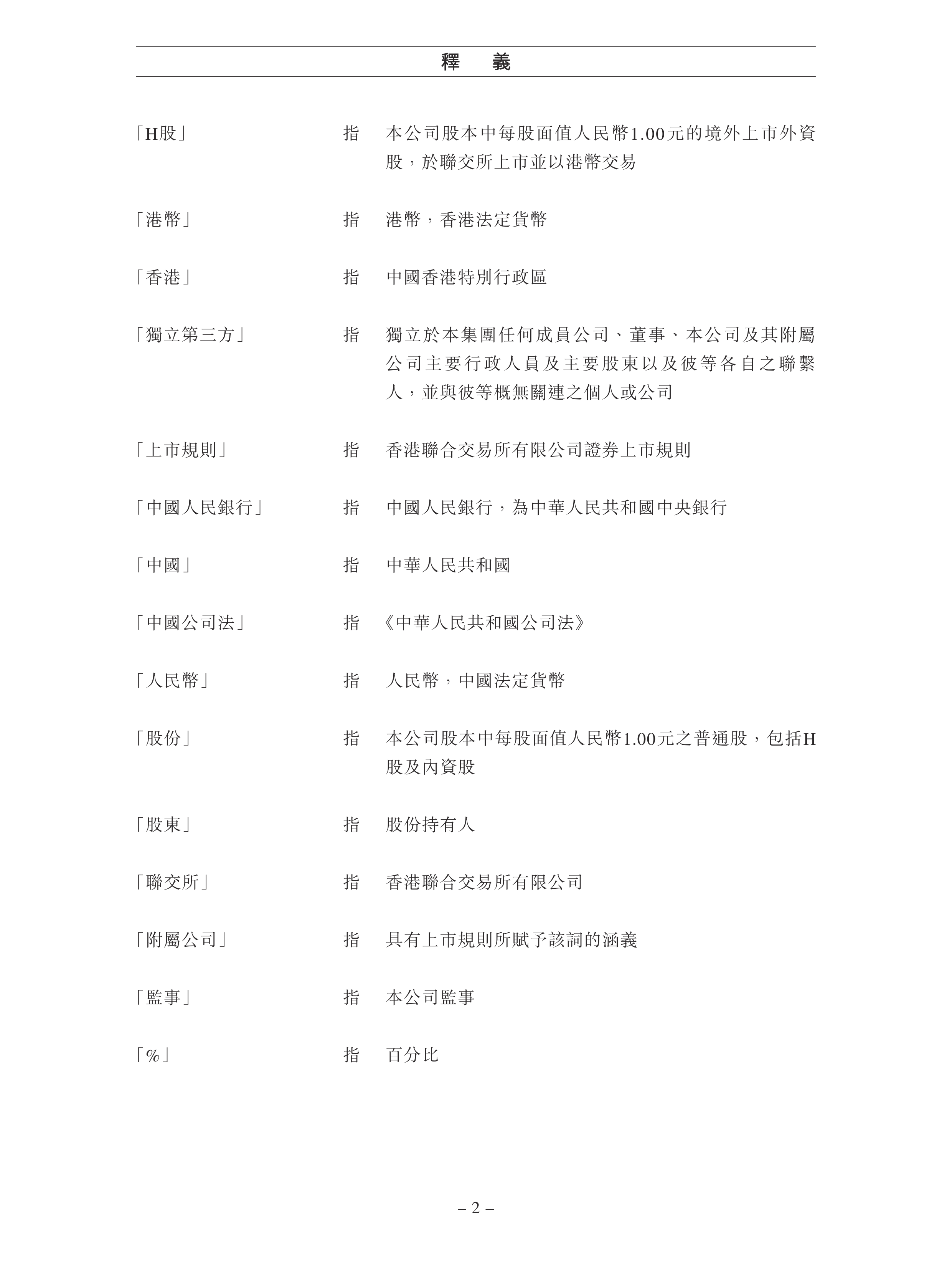 江苏金租：股东法巴租赁通过集中竞价方式累计减持0.523%公司股份