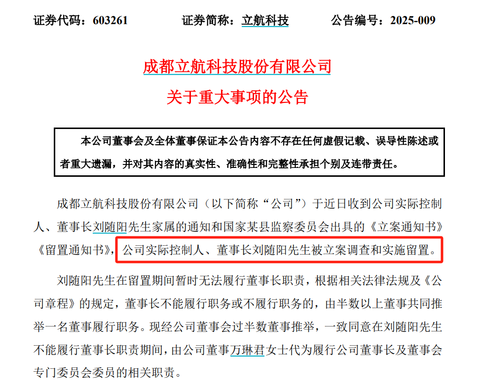 万辰集团董事长王健坤被留置、立案调查:所涉事项与公司无关