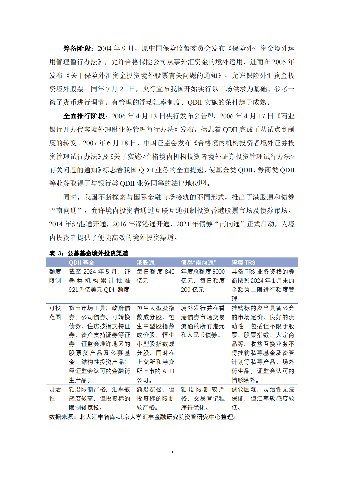 债市早参7月9日 | 债券通“南向通”扩容，4类非银机构将被纳入；场内信用债ETF规模突破3900亿关口