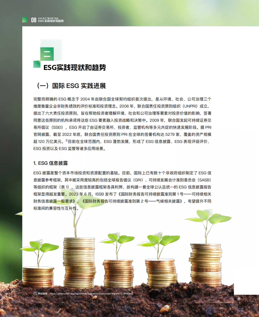 【ESG动态】永顺泰（001338.SZ）获华证指数ESG最新评级BBB，行业排名第20