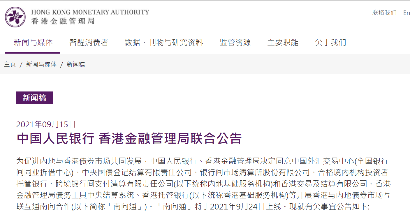 险资获入场券！债券通“南向通”扩容 有哪些新期待？