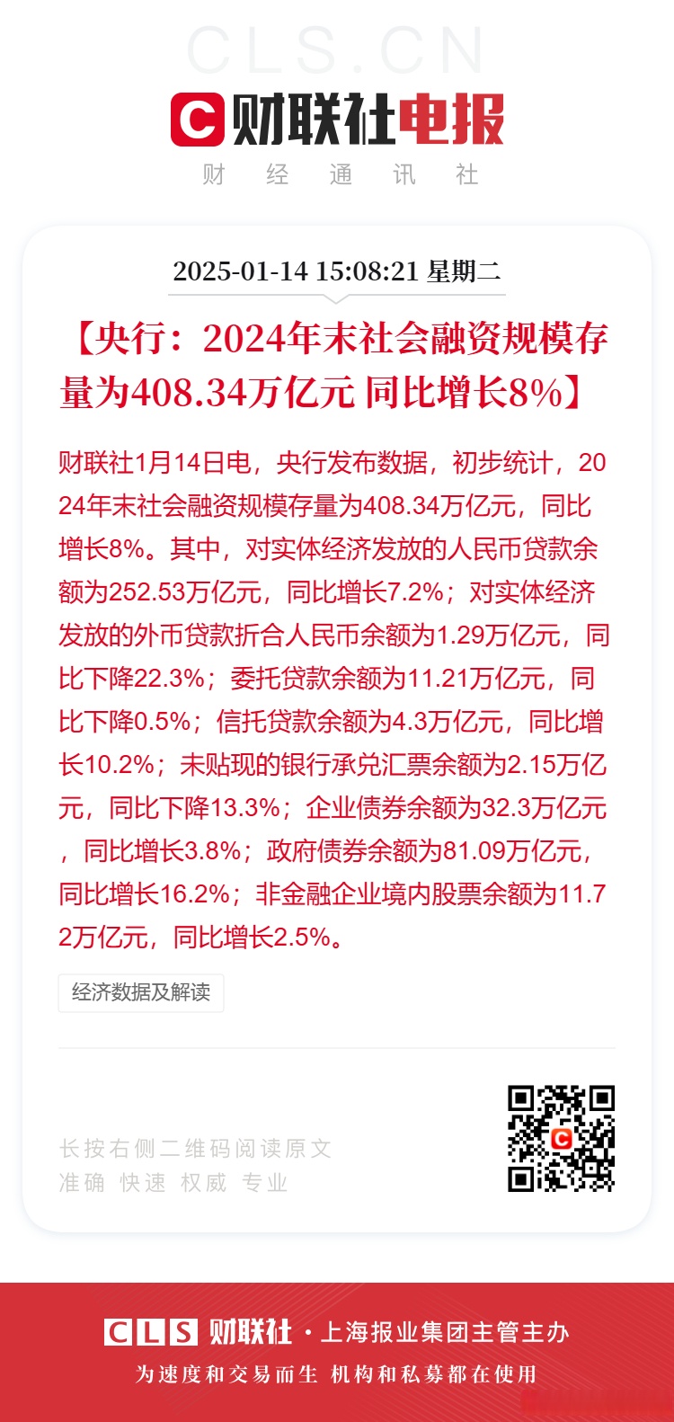 雪龙集团：7月8日高管贺财霖减持股份合计27万股