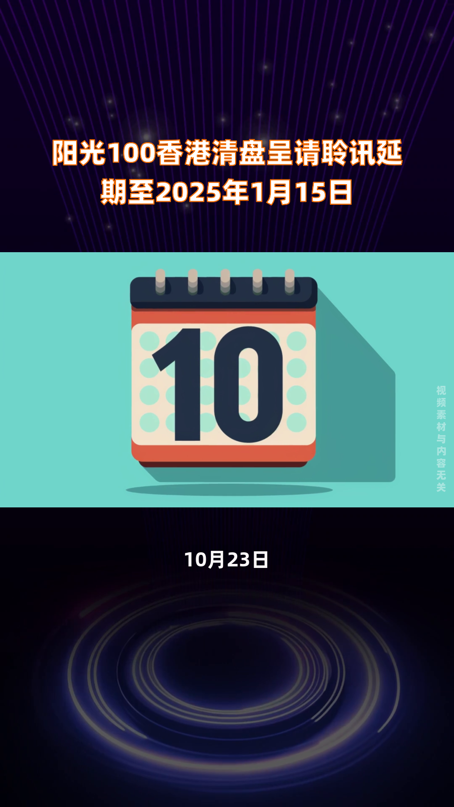 债市公告精选（7月10日）| 绿景中国地产清盘呈请聆讯延期