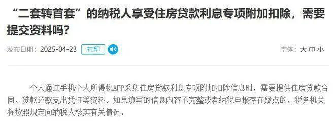 “二套转首套”可享个税抵扣；许晓征任深圳金融监管局副局长丨金融早参