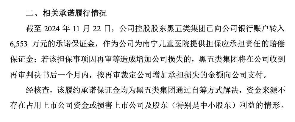 *ST阳光：控股股东承诺事项履行期限延长3年