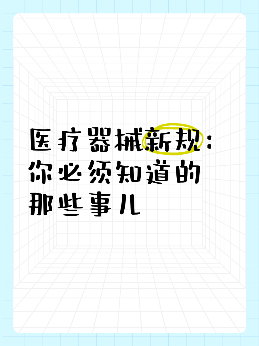 正海生物：公司业务不受欧洲医疗器械新规影响