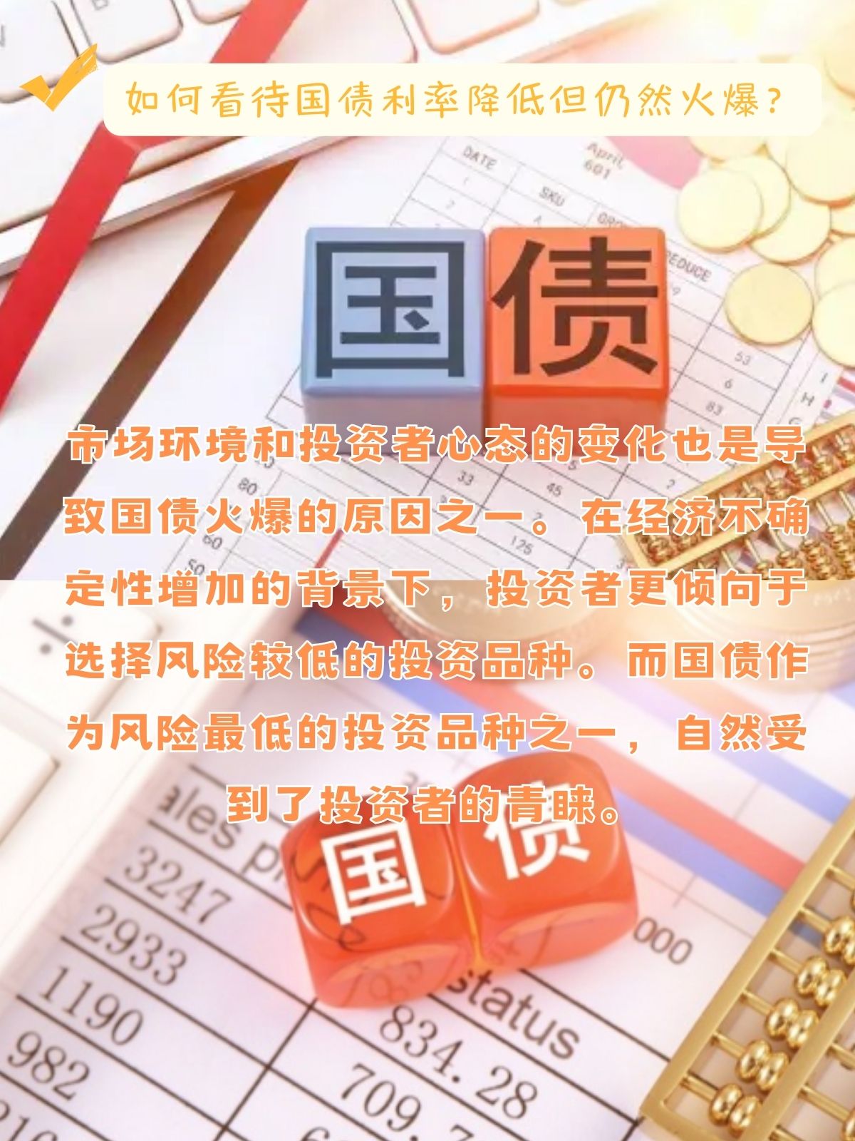 理财档案｜储蓄国债依然受宠！有银行APP1分钟售罄