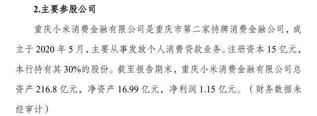 持牌消金继续“出清”不良 重庆蚂蚁消金转让6亿不良资产包