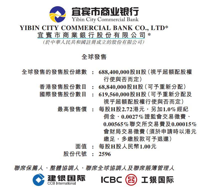 宜宾银行：委任蒋琳为行长