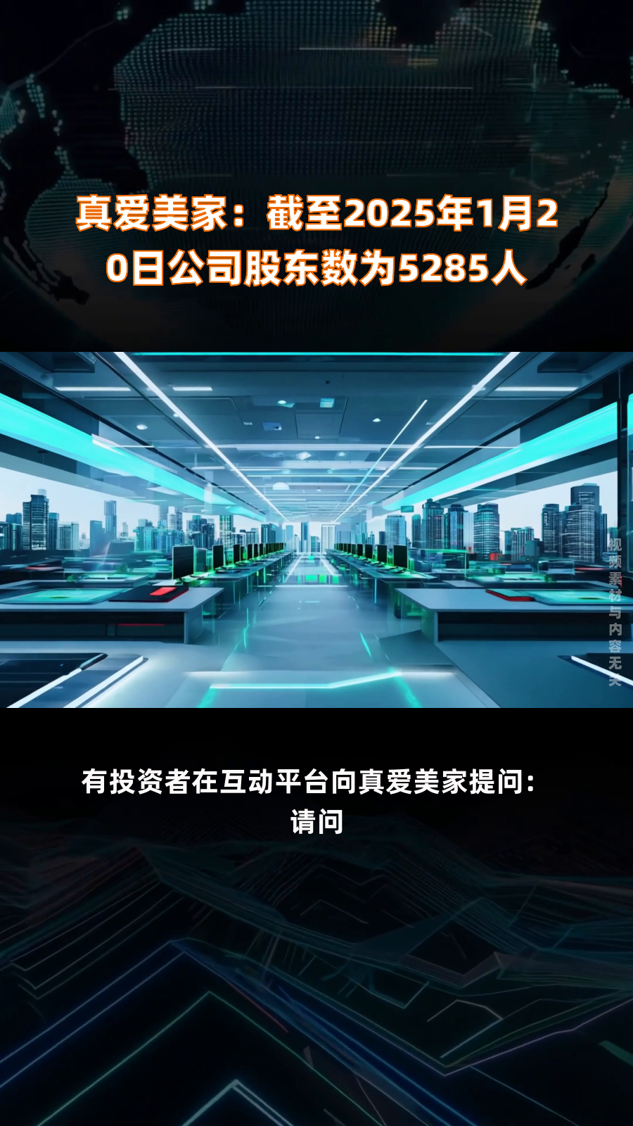 先锋电子：截止2025年7月10日股东总数为17,804户