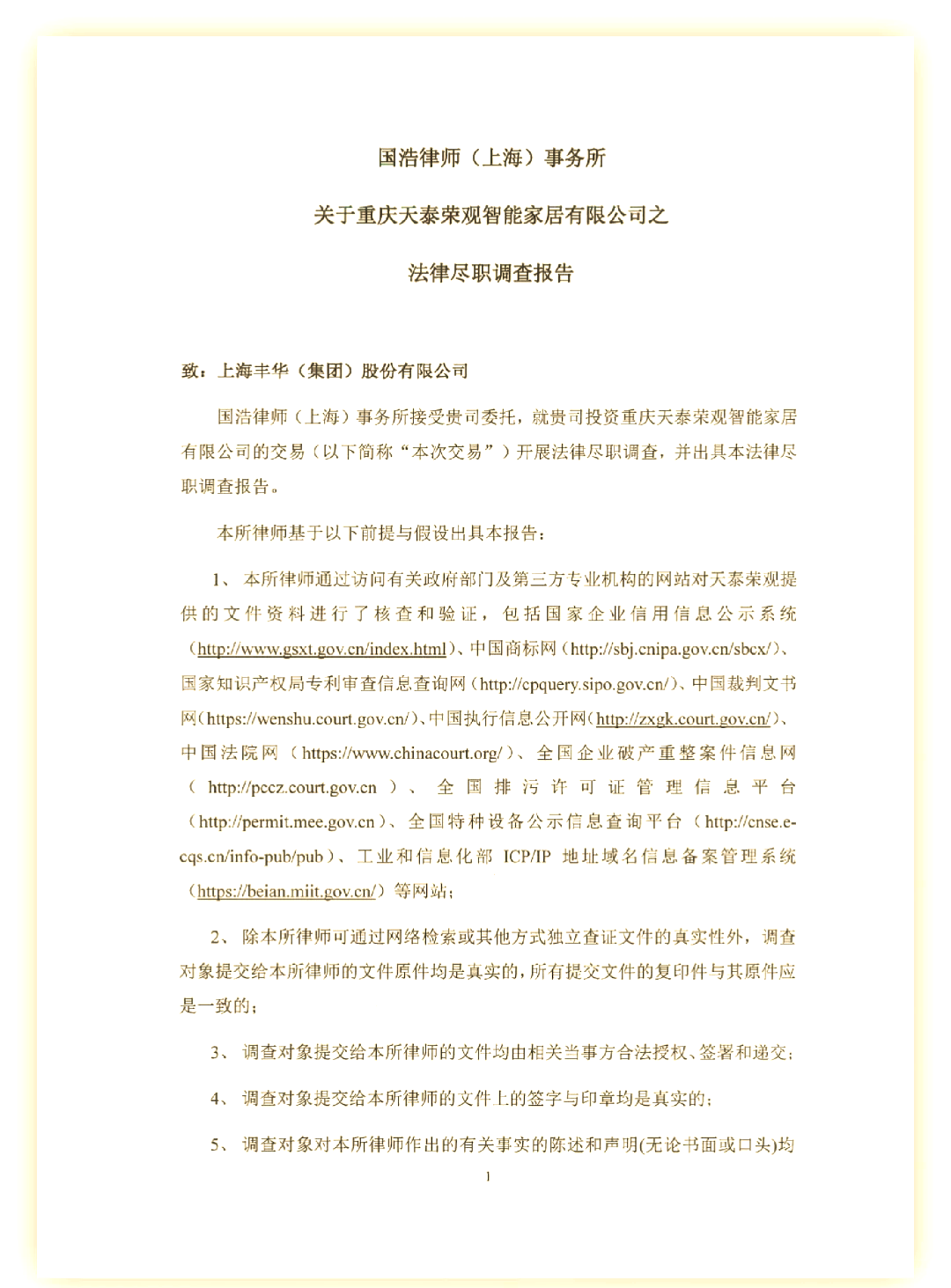 交易商协会对6家债券主承销商启动自律调查
