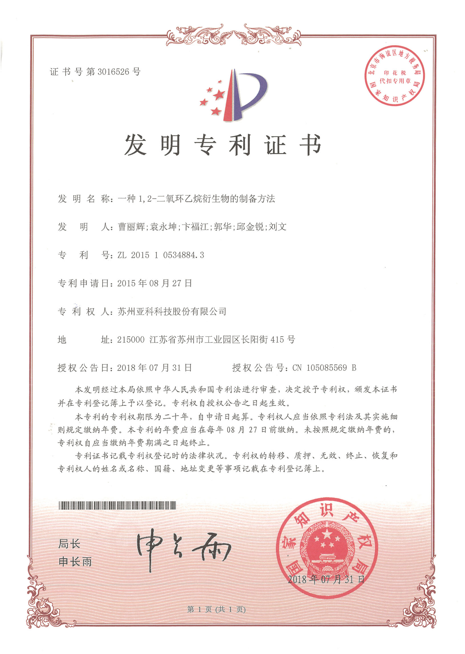 中国汽研获得发明专利授权：“一种隐私保护的图像重构与生成方法、装置、设备及介质”
