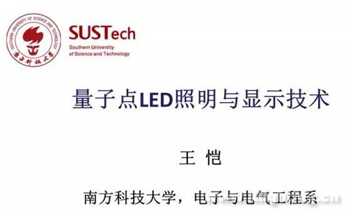 聚飞光电获得发明专利授权：“量子点膜组件及其制作方法、LED封装体”