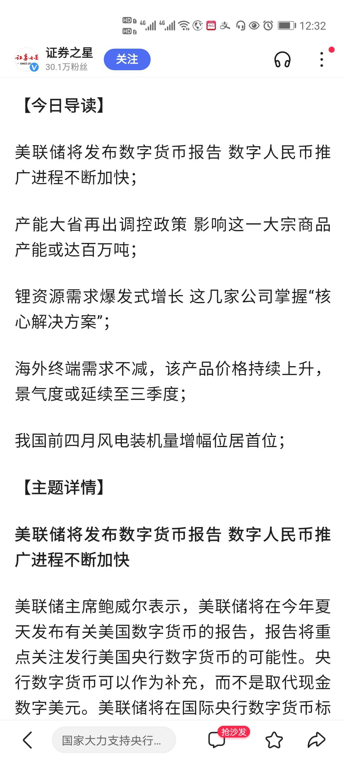 华铭智能：公司暂未开展数字货币业务