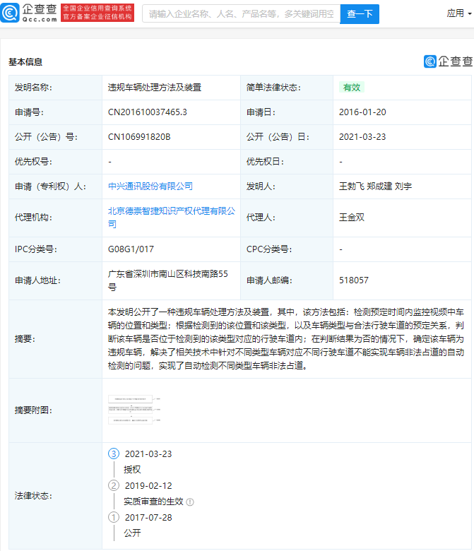 中兴通讯公布国际专利申请：“数据传输方法、无线通信设备、存储介质和程序产品”