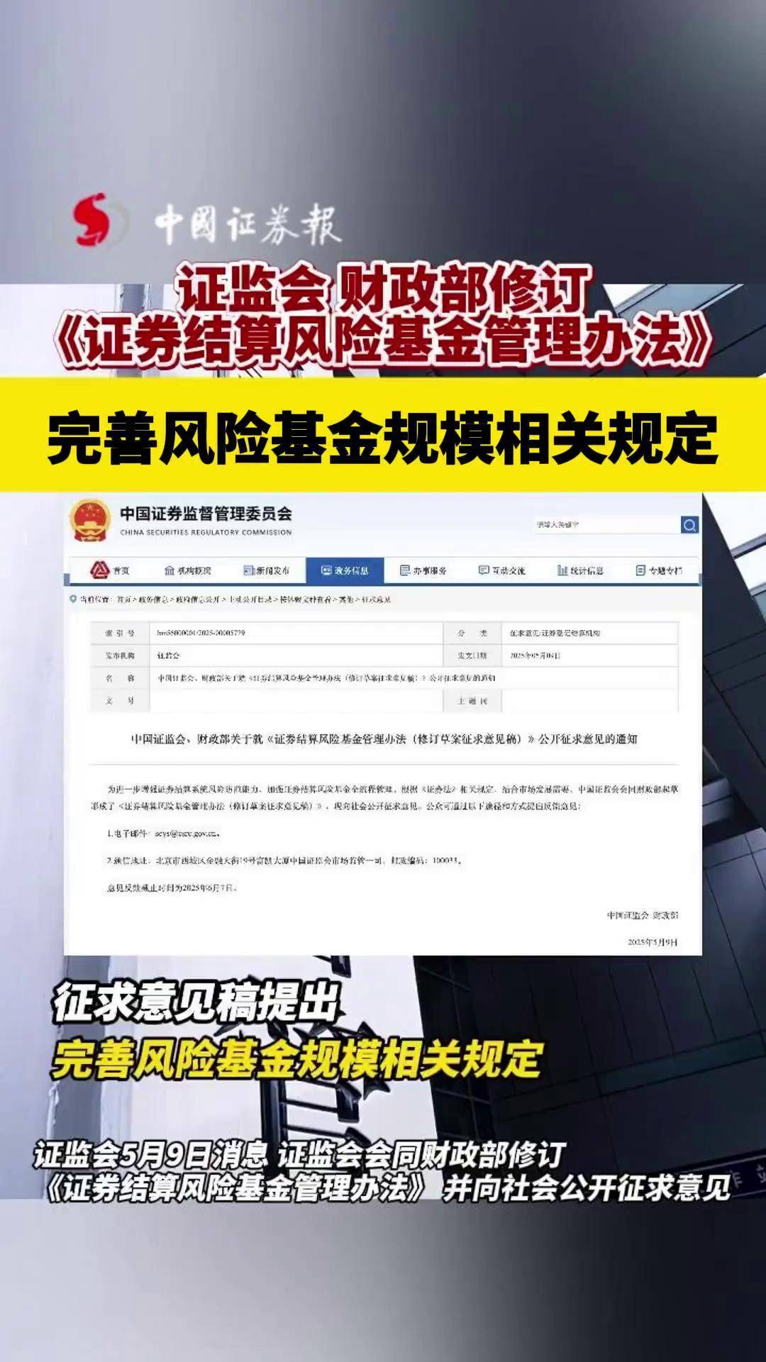 财政部：研究制定、修订全国社会保障基金境内投资管理办法等