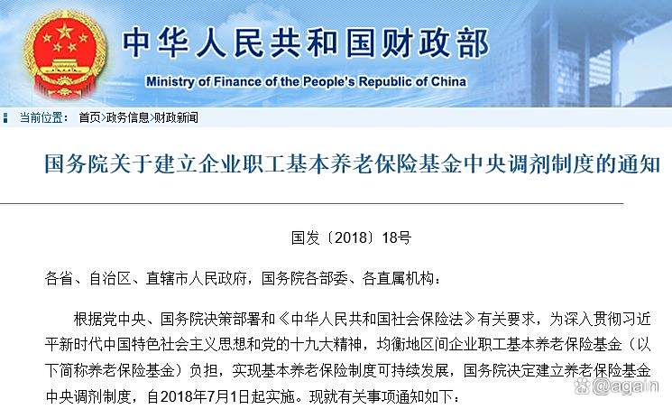 财政部：研究制定、修订全国社会保障基金境内投资管理办法等