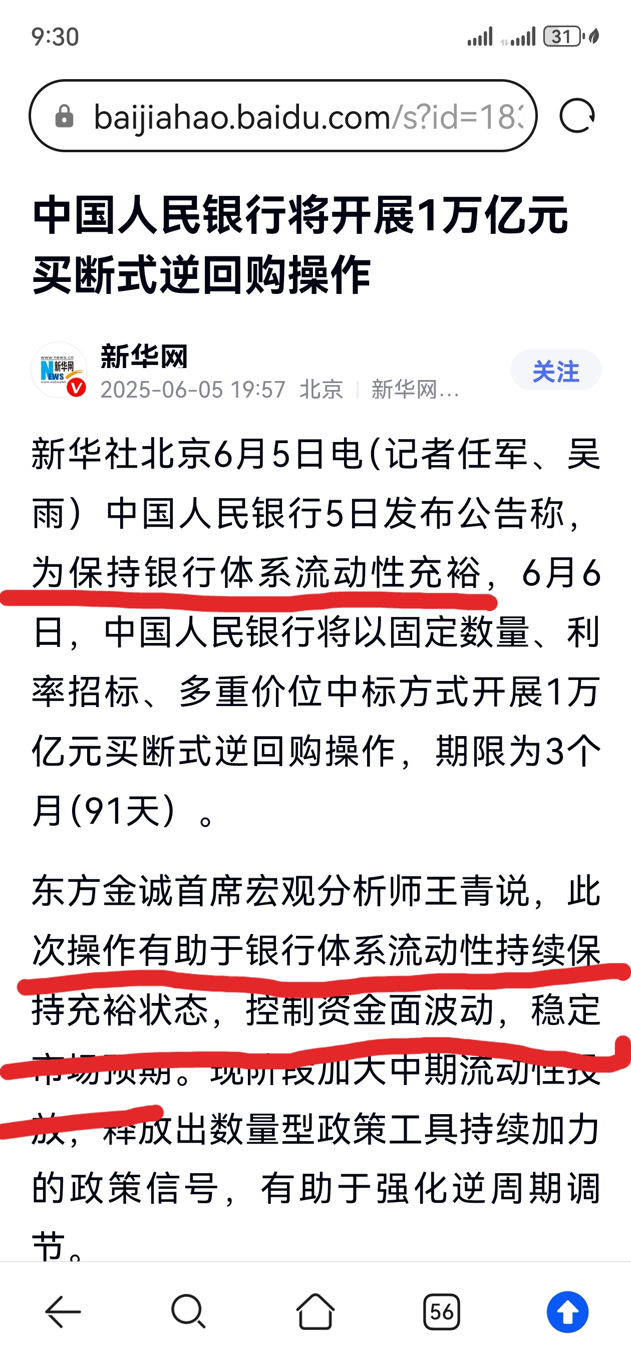 央行：中小银行的债券投资需要保持合理的度，把握好投资收益和风险承担的平衡