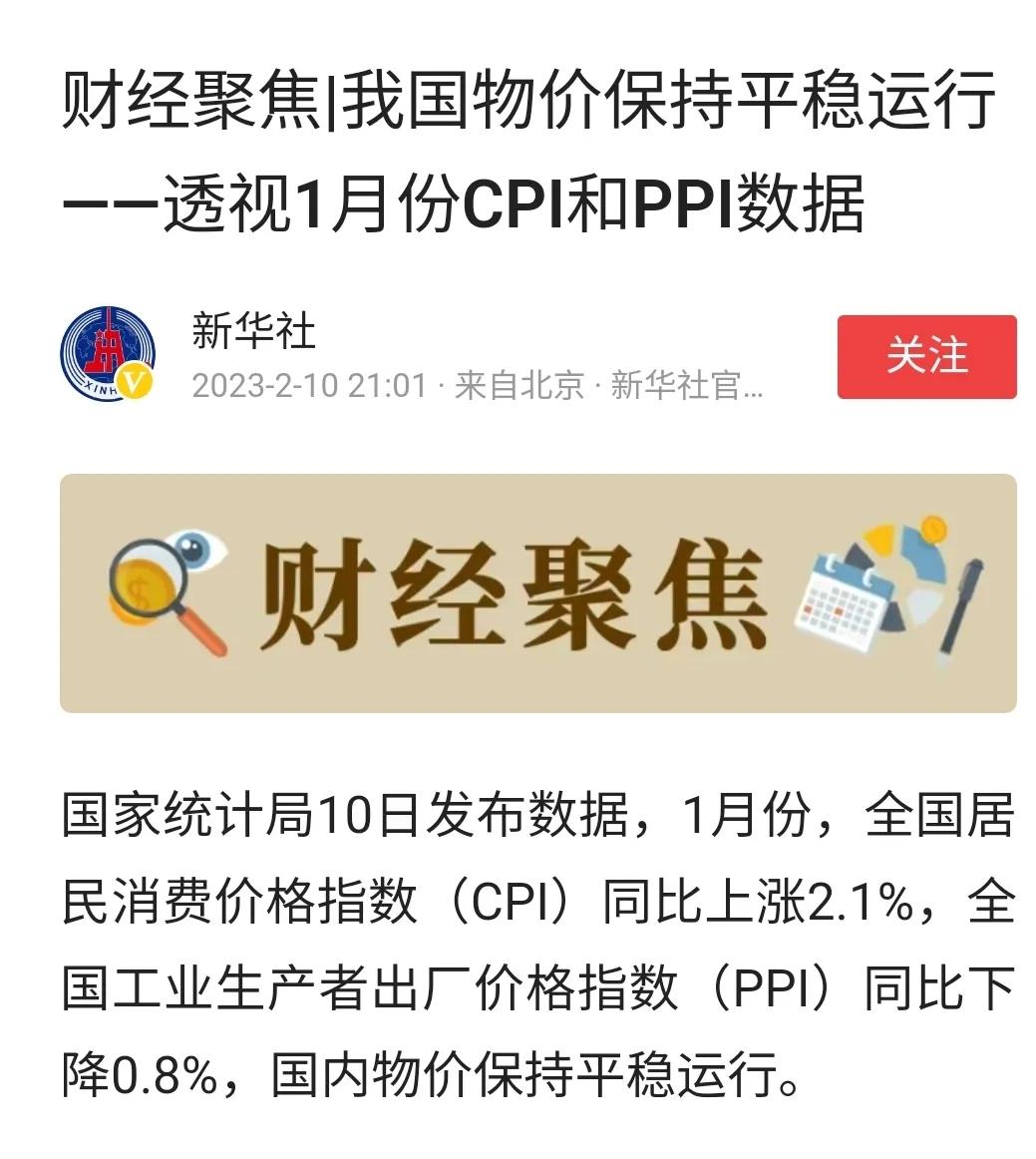 国家统计局：5月份CPI略有下降 核心CPI同比涨幅扩大