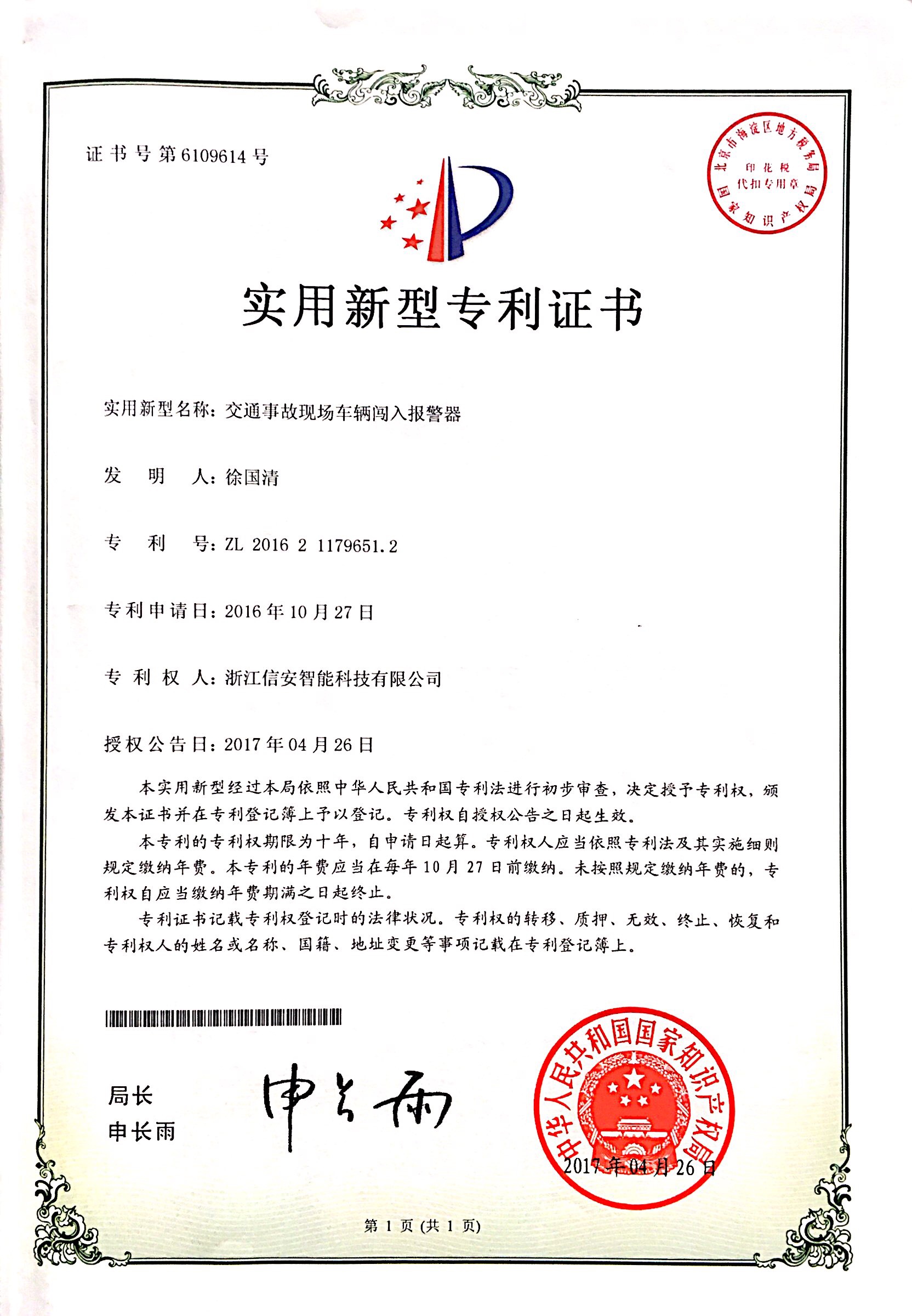宏力达获得实用新型专利授权：“一种免维护智能型防爆断路器及其三相电流传感器”