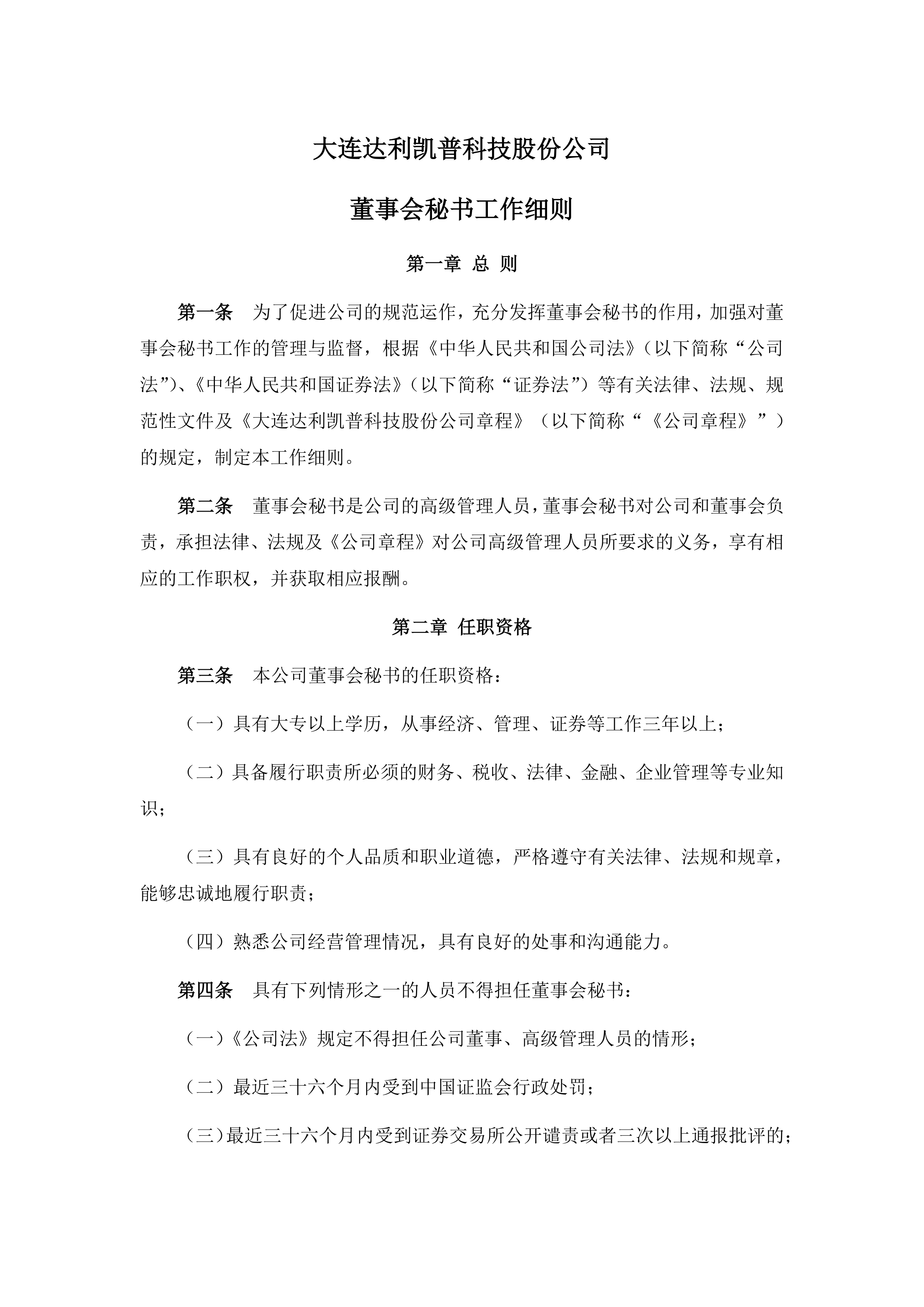 达利凯普：截至2025年7月10日股东总户数为21,139户