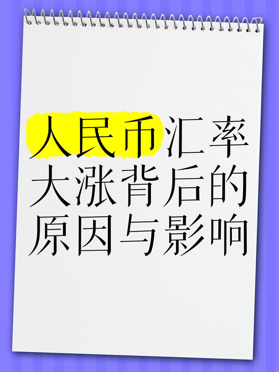 在岸人民币盘中大涨近600点；节后足金饰品报价重回“千元”丨金融早参