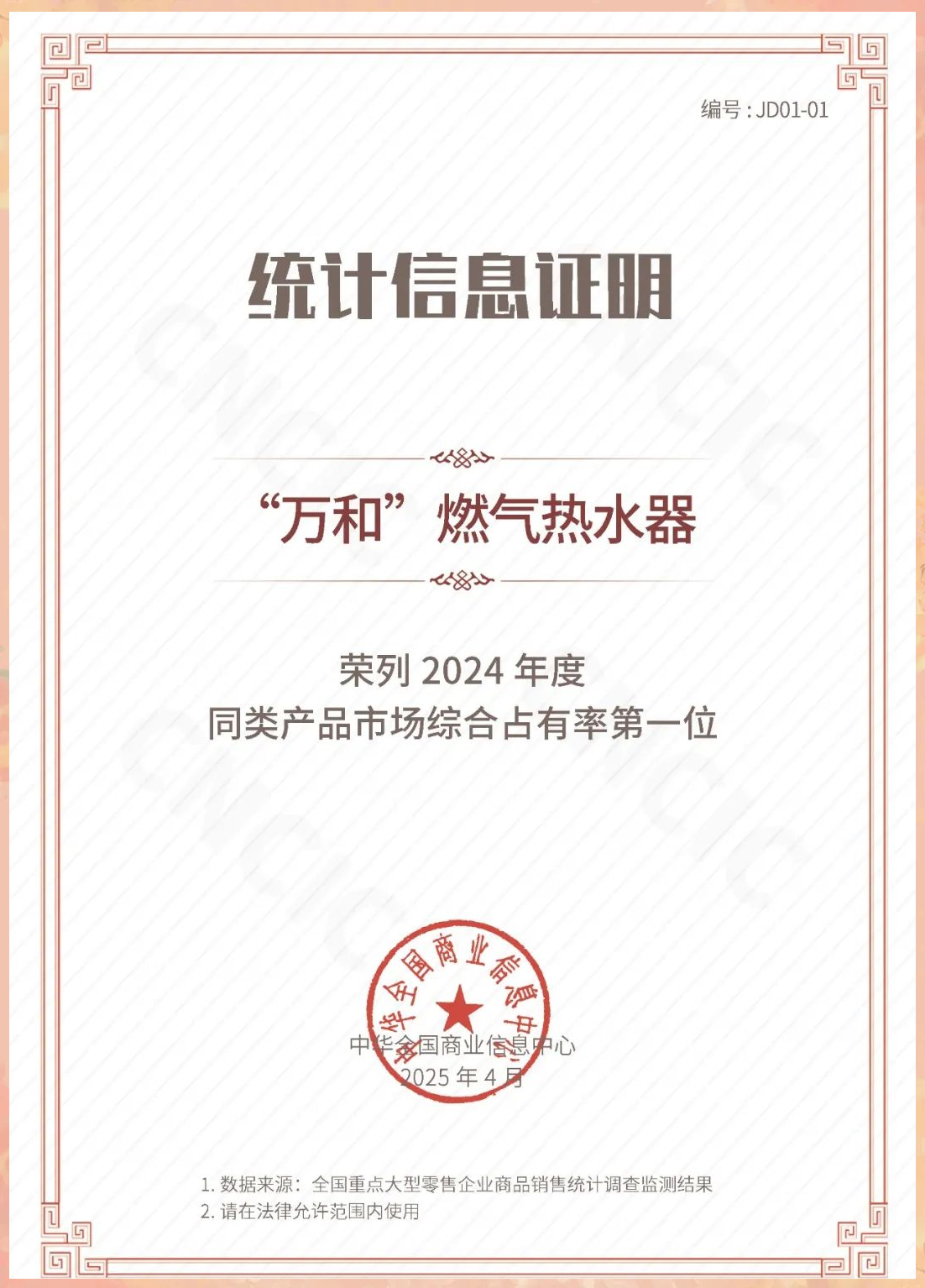 万和电气：持续深化“产品驱动”战略
