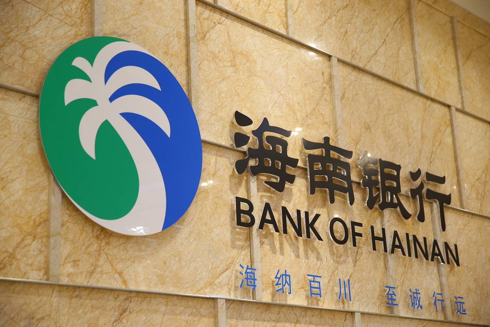 海南银行行长落定！″东北老铁″刘国鑫接棒，两大方向或为破局重点
