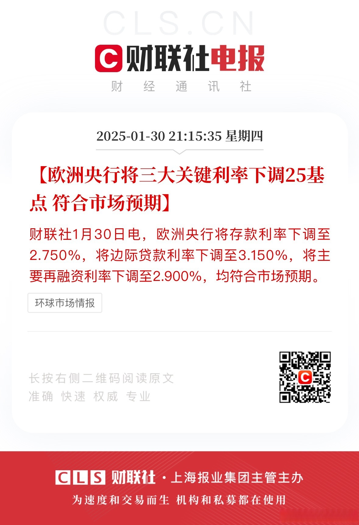 欧债收益率多数下跌，法国10年期国债收益率跌2.7个基点
