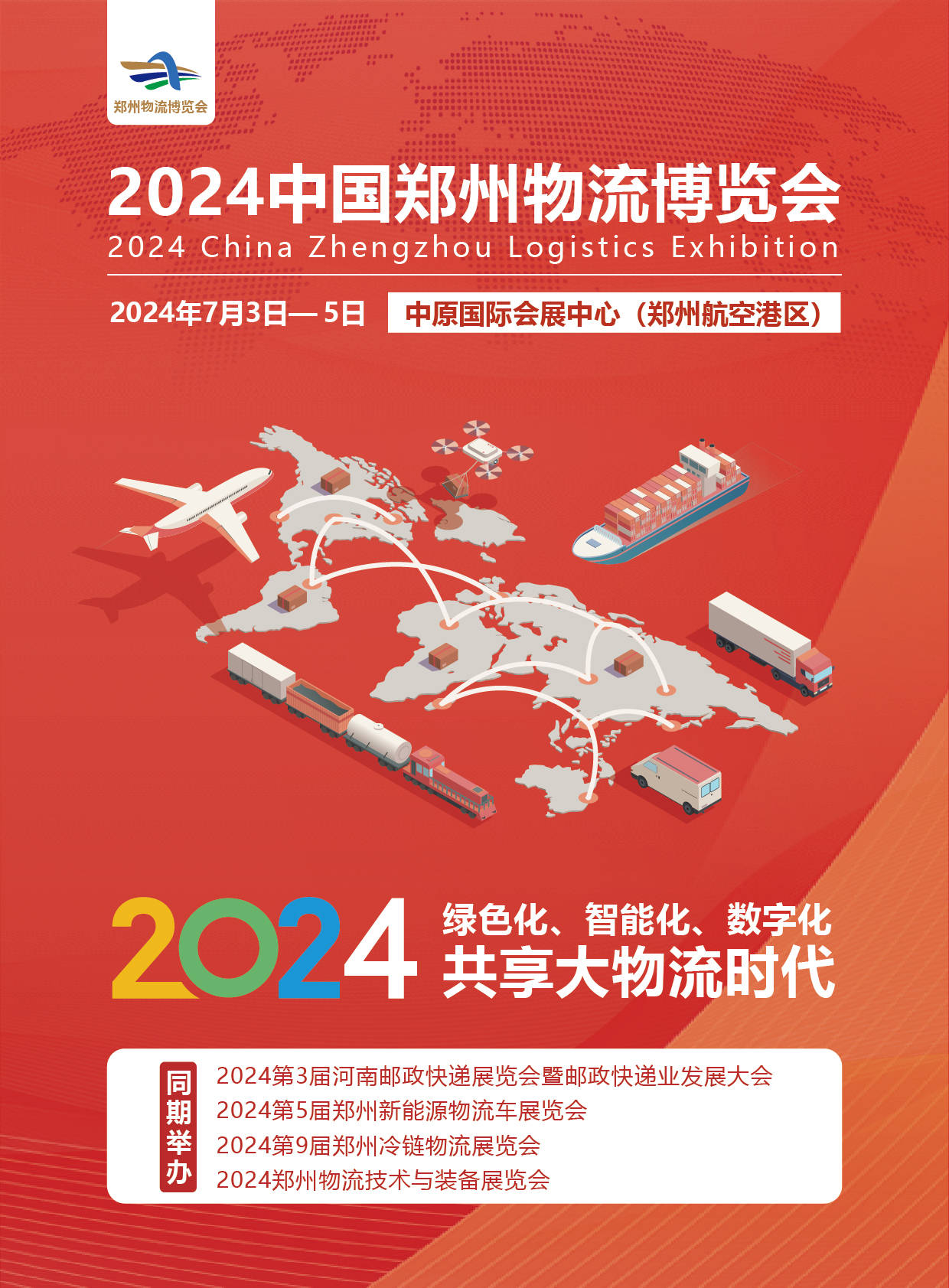 聚焦2024年食材供应链盛会,华鼎冷链科技分享数字化转型之路