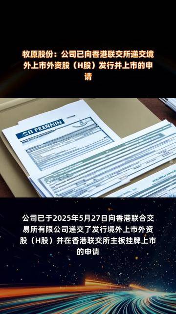 南华期货：已向香港联交所递交H股发行上市申请