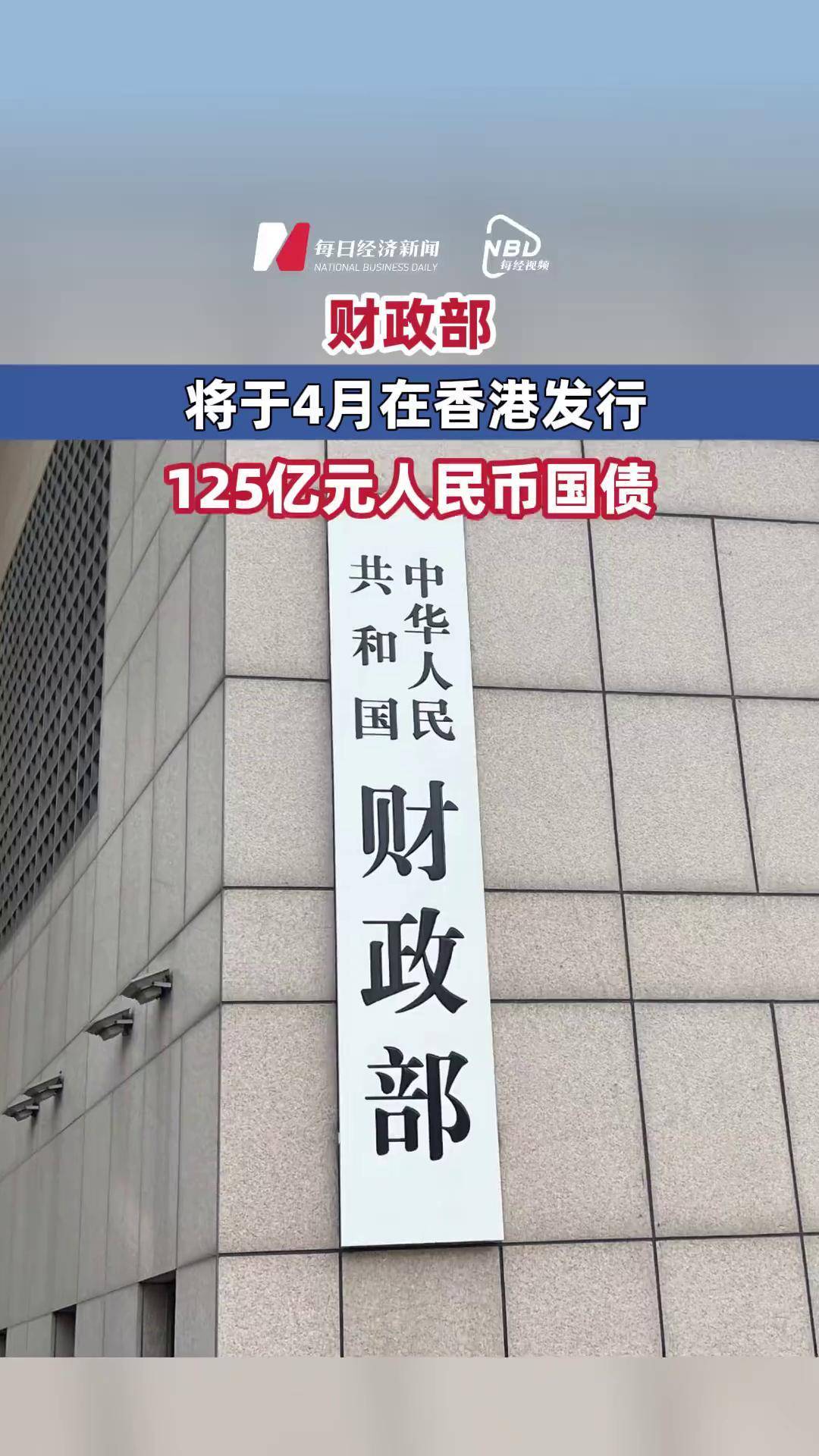 财政部拟发行1240亿元1年期国债