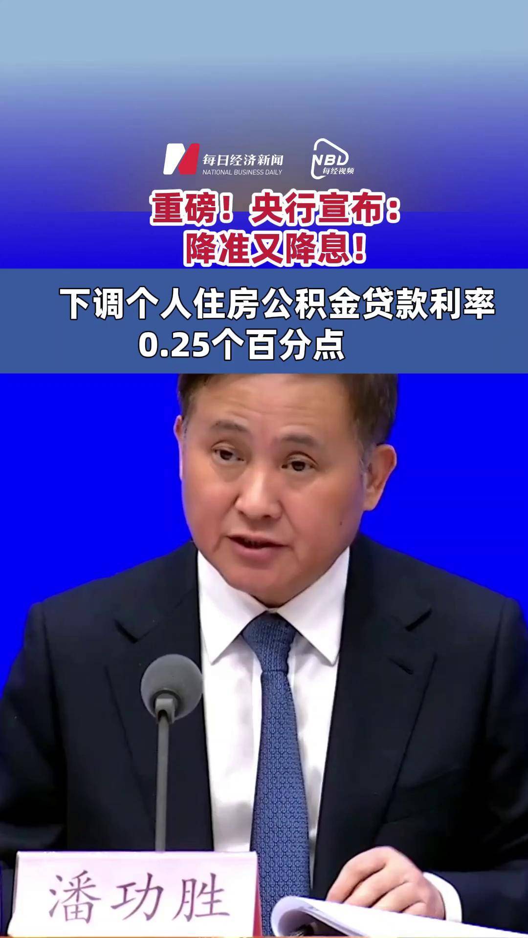 5月8日起降息，15日起降准；公积金贷款利率5月8日起下调丨金融早参