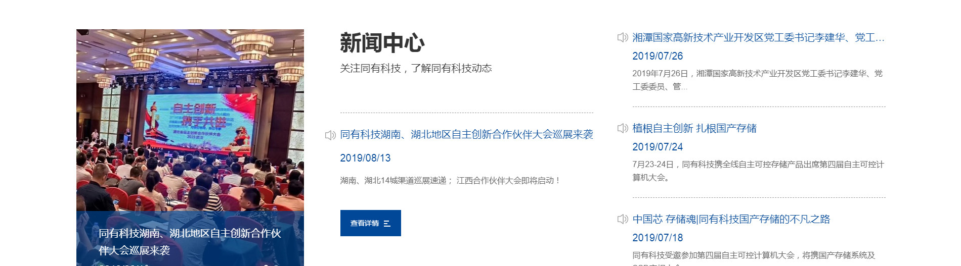 同有科技：7月15日高管杨建利减持股份合计3800股
