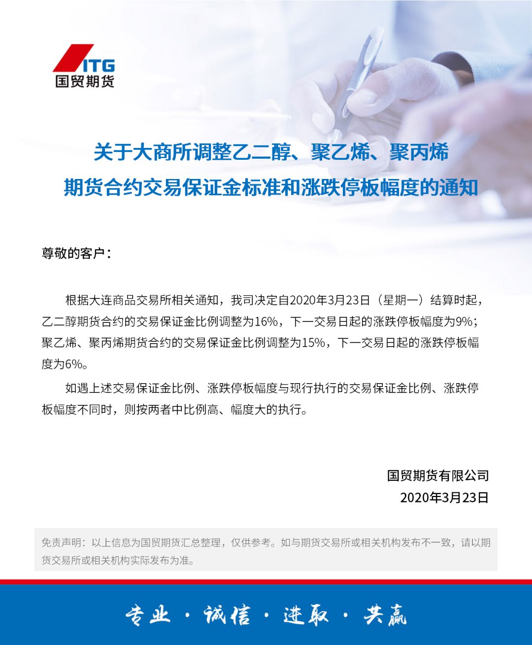 大商所扩大线型低密度聚乙烯、聚丙烯期货交割区域并征集指定交割仓库