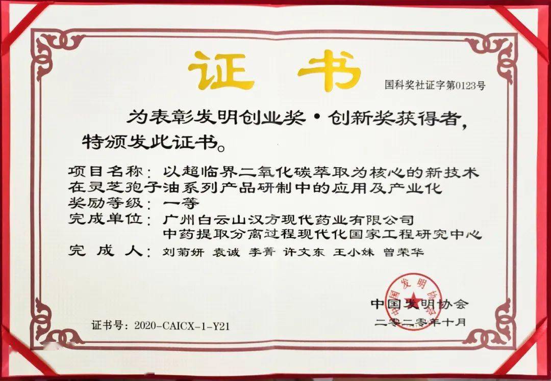 白云山汉方在SCI发布灵芝孢子油防治肺结节最新研究成果