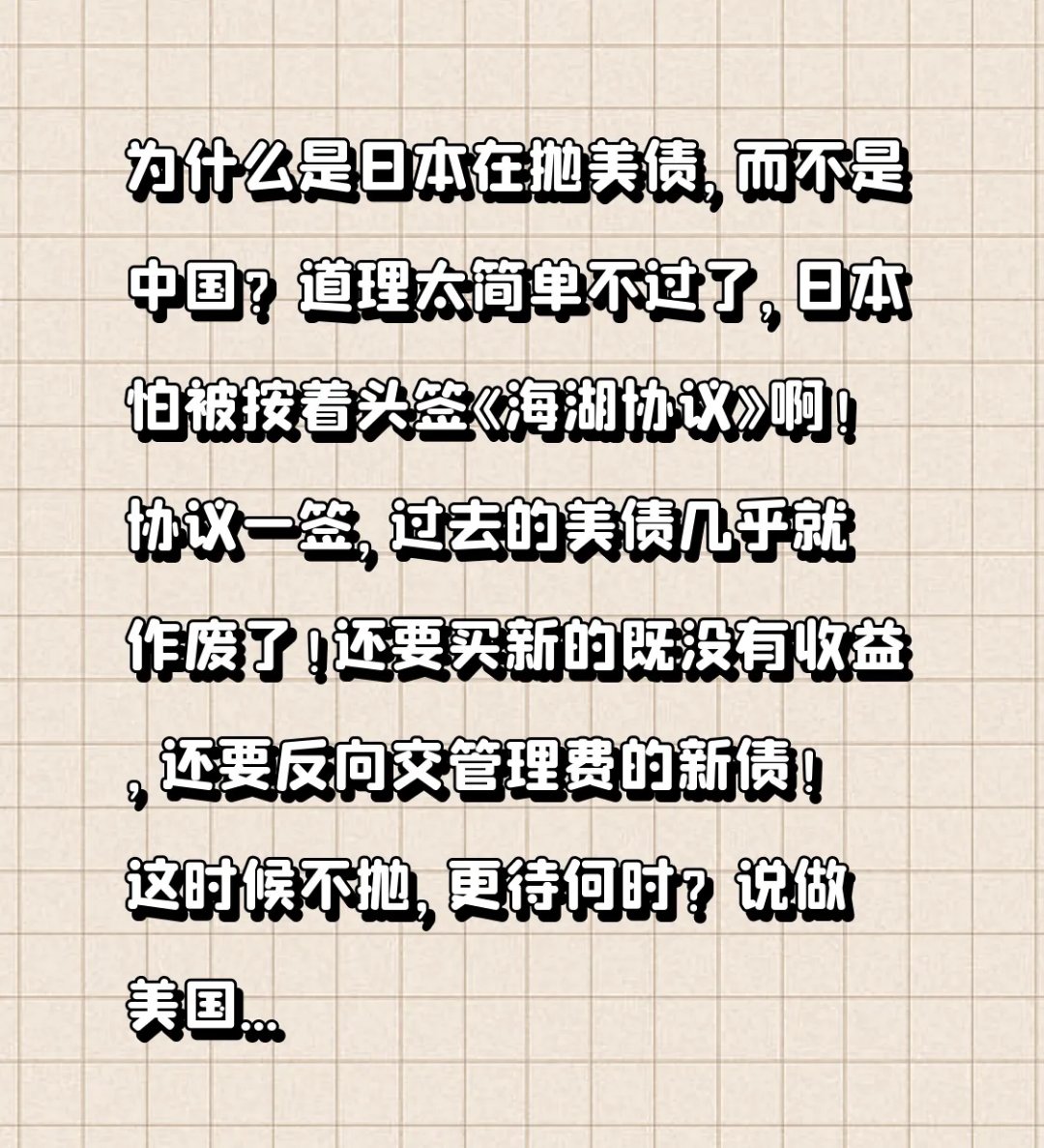 连续3个月减持！5月中国减持9亿美元美债 日本、英国增持