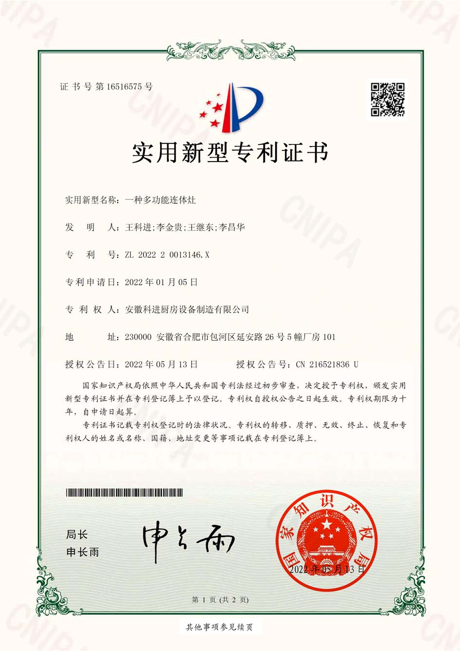 江西铜业获得实用新型专利授权：“一种矿浆浓度快速测定装置”