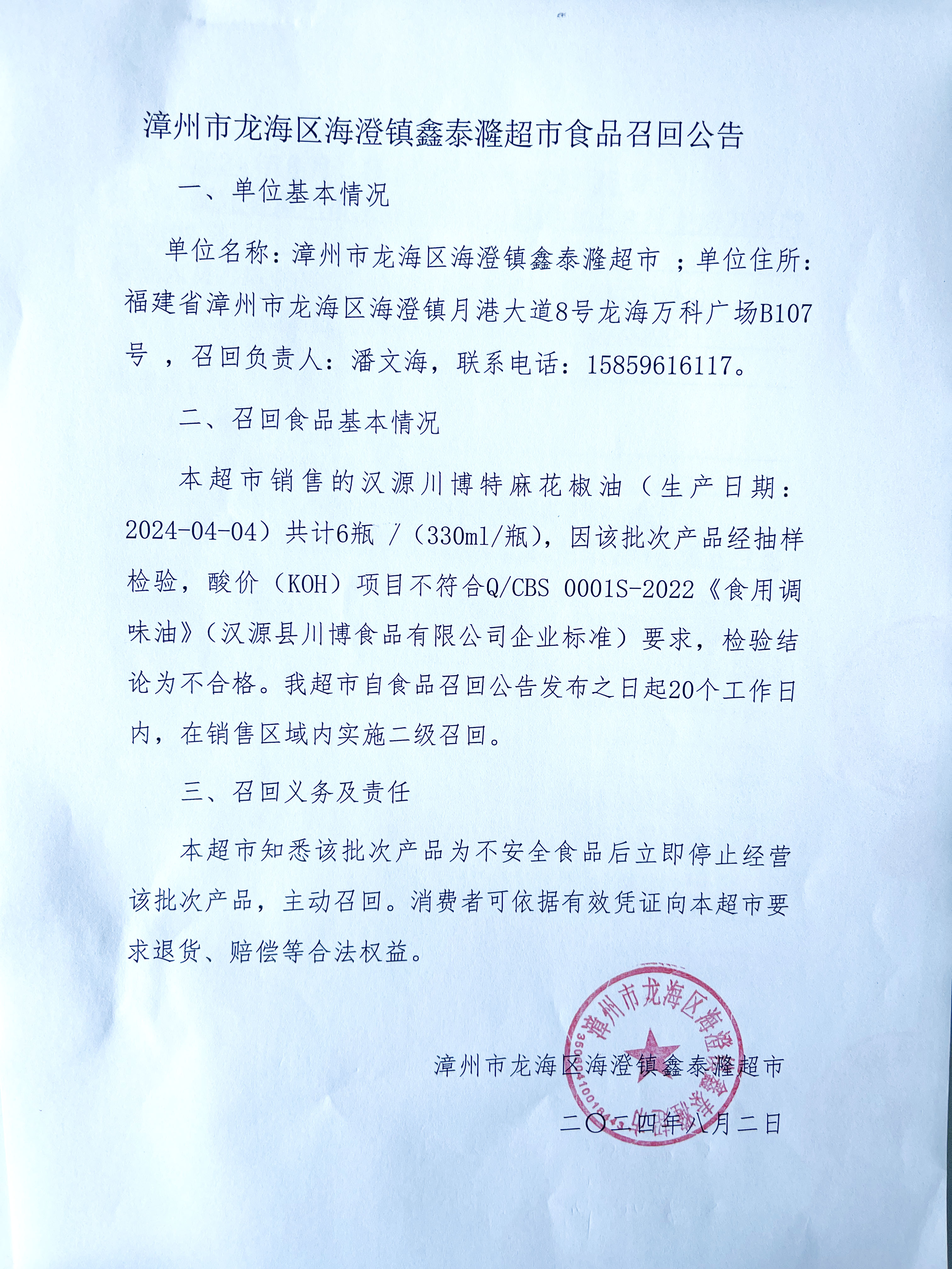 《市场监管总局关于进一步加强网络销售消费品召回监管的公告》发布