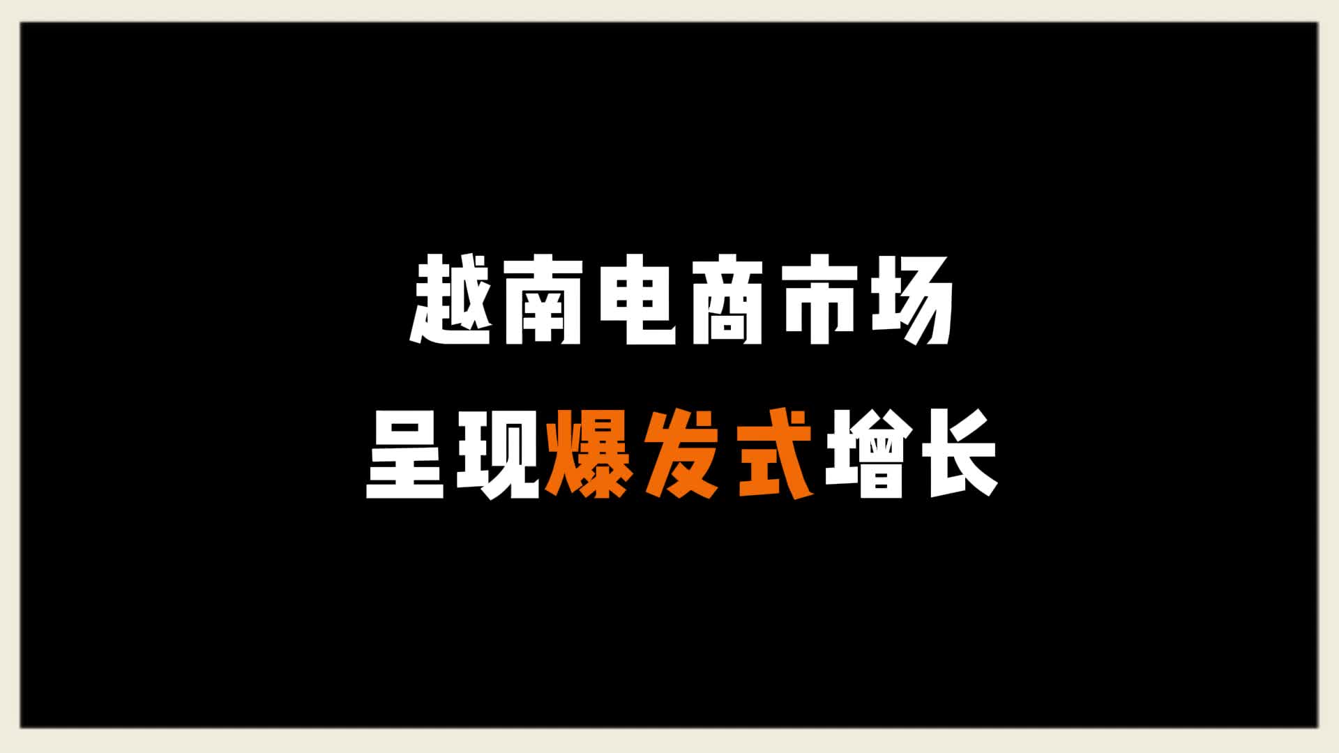 华利集团：2024年度越南本地原材料采购占比超50%