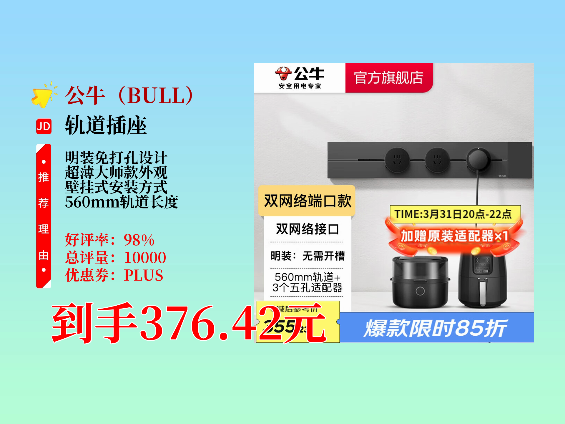 公牛集团获得发明专利授权：“一种通电导轨及轨道插座”