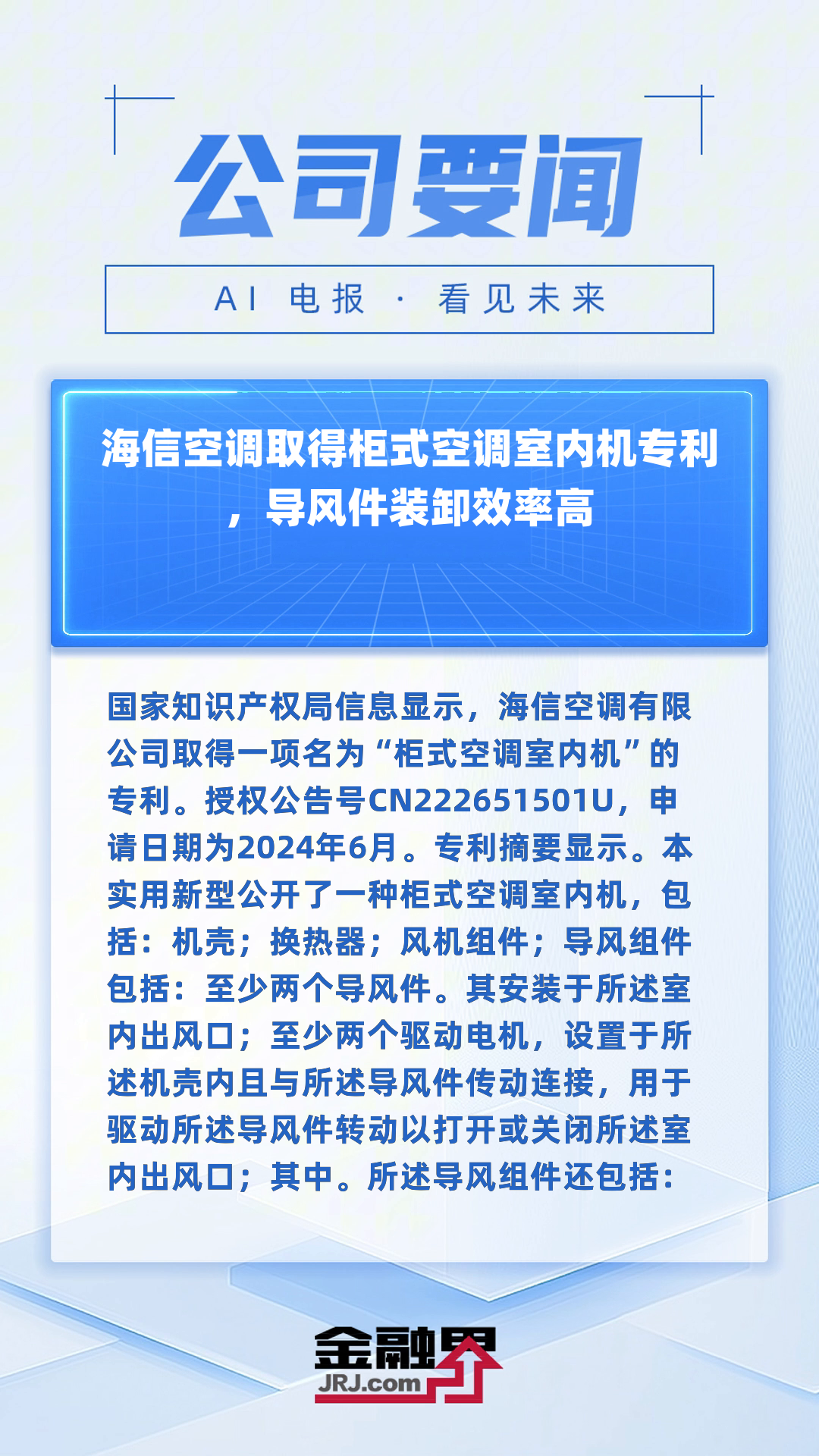 海尔智家获得发明专利授权：“用于空调的故障检测方法及装置、空调、存储介质”