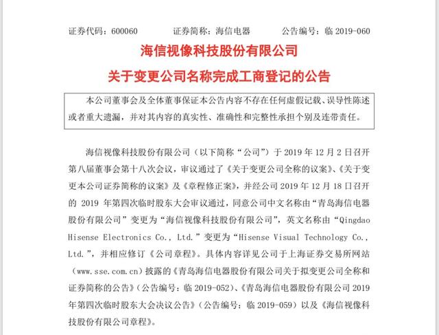 海信视像获得发明专利授权：“一种显示设备”