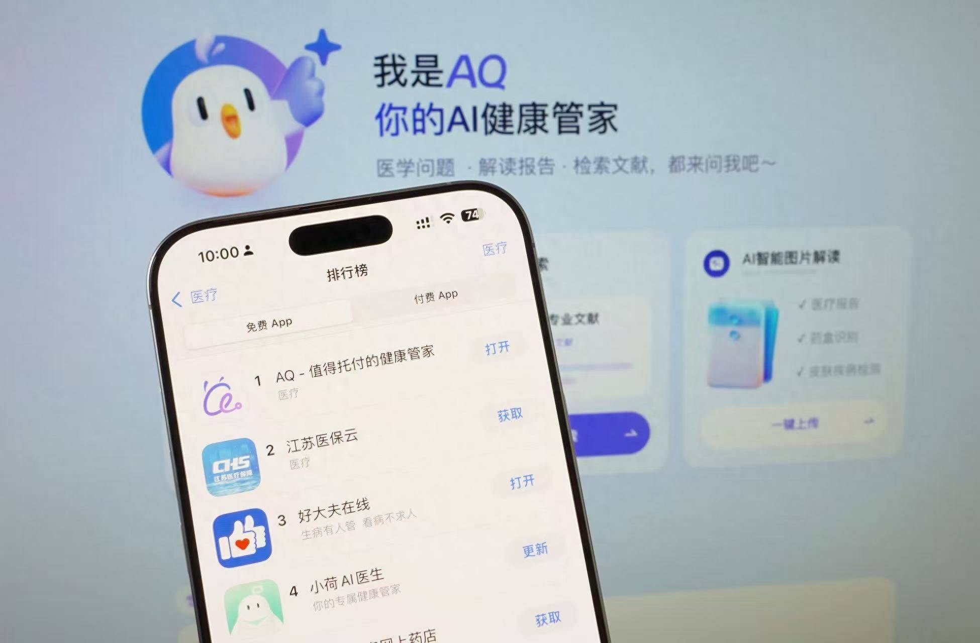 蚂蚁AQ上架24小时登顶苹果应用榜