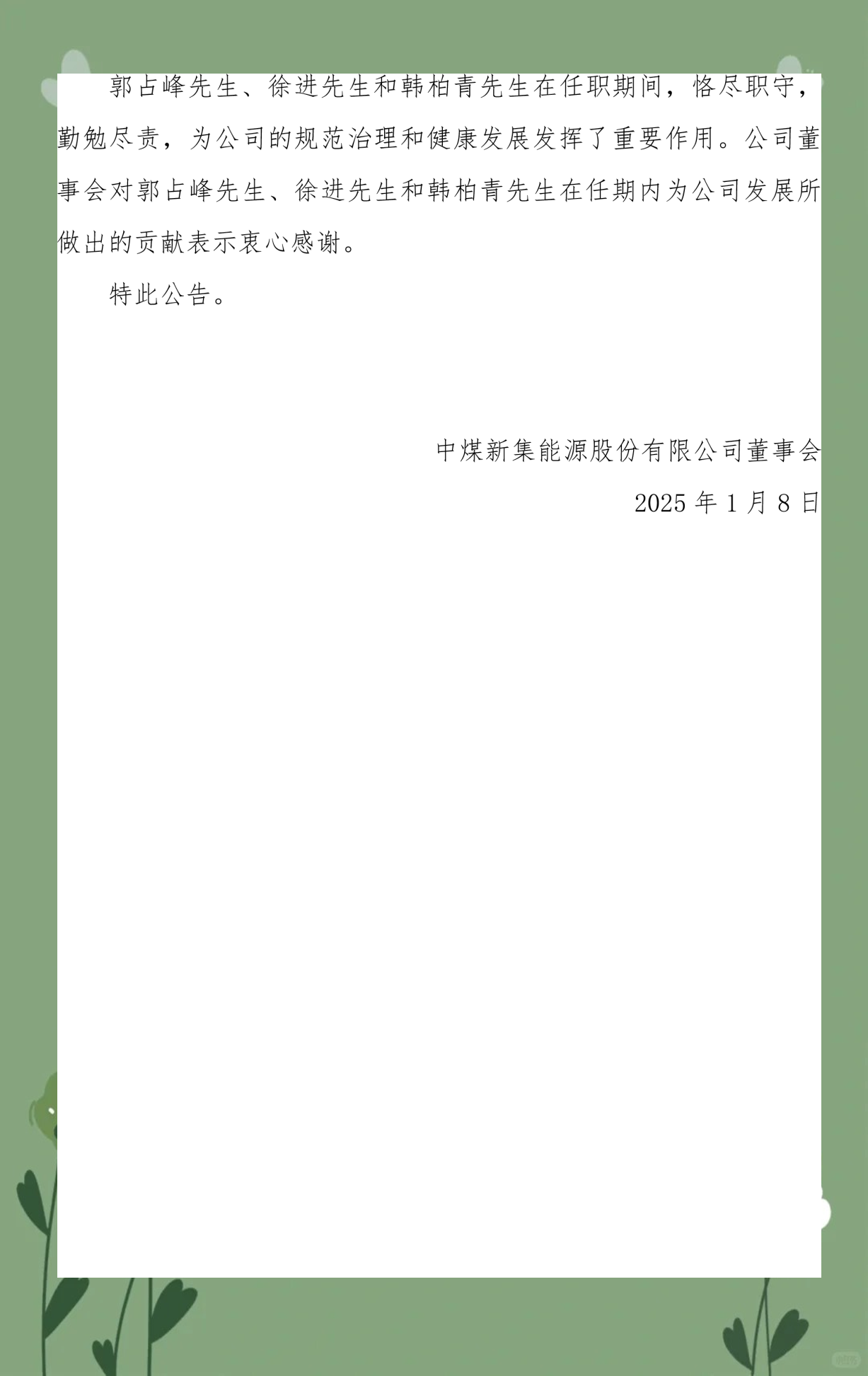 多家公司，密集公告！